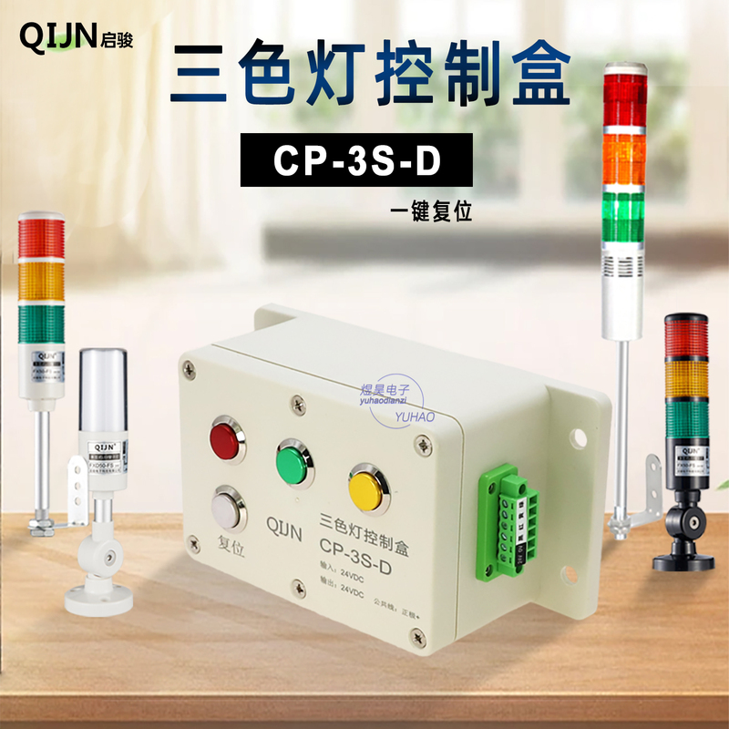 Cp-3S-D Three-Color Light Control Box Qijn Qijun Led Three-Color Warning Light Alarm Signal Light Switch Controller