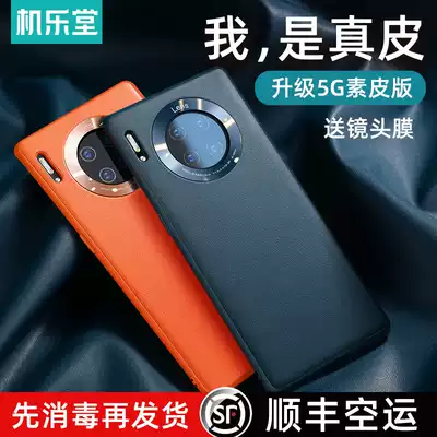Machine Music hall is suitable for Huawei mate30pro mobile phone protective case mate30Epro plain leather 5g limited edition 30E high-end mete ultra-thin 20pro all-inclusive anti-fall m