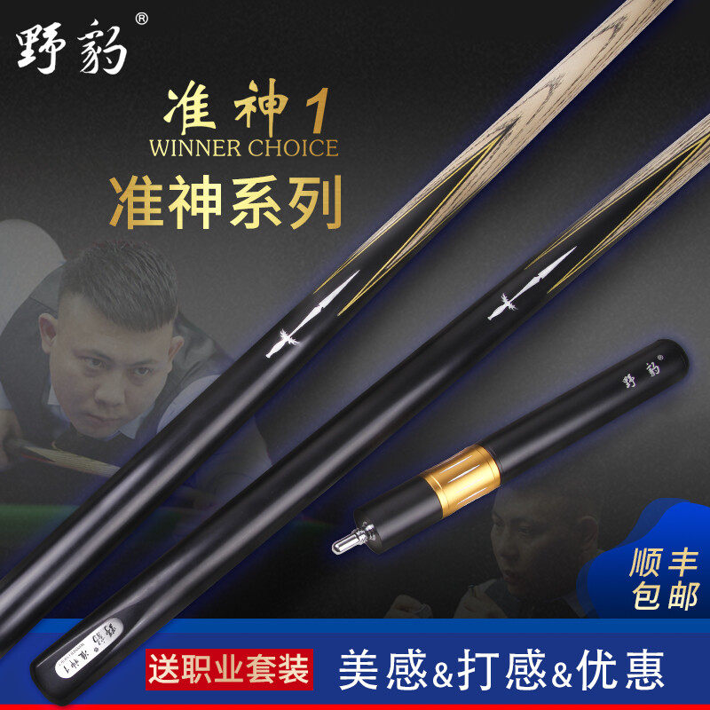The wild leopard quasi - godly one club of one - piece of the quasi - god Chinese Snooker 16 color