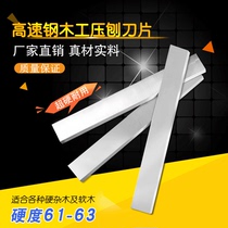 Hot selling super-hard high-speed steel HSS pressure planing blade front steel white steel planing hardwood planing blade 3*30*300