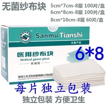 Sanmu Angel medical sterilization gauze block degreasing gauze block high density gauze block sterile gauze block independent pack