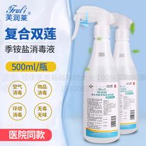 Double chain quaternary ammonium salt disinfectant spray hospital household toys pet indoor air sterilization environmental protection disinfection clothing