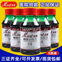 Iodophor disinfectant medical skin wound disinfection gynecological newborn baby belly button sterilization iodine 100ml bottle