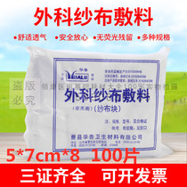 Hualu defatted gauze Block 5*7*8 gauze piece 100 piece gauze bandage surgical gauze dressing non-sterile