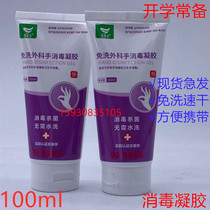 Non-wash hand sanitizer alcohol sterilization and disinfection for Children students with portable portable portable vial antibacterial hand washing gel