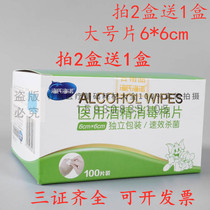 Hye Haino household alcohol disinfection cotton sheet 100 skin mobile phone travel disposable sterilization cleaning large