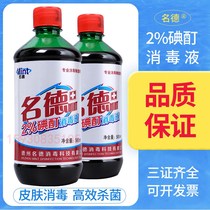 Iodine tincture 2% disinfectant medical skin antibacterial disinfection liquid disinfectant water wound sterilization iodine solution