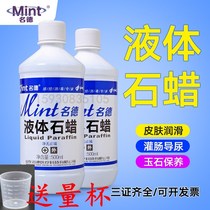Light liquid paraffin 500ml medical grade liquid paraffin paraffin oil lubrication Jade maintenance