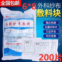Medical sterile gauze Block 6*8 defatted gauze 200 pieces of surgical dressing disposable sterilization wound disinfection dressing