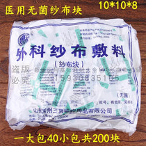 Disposable sterile medical gauze block sterilization wound dressing care defatting cotton breathable Lu Fu