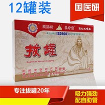 National Medical Research 12 can cupping device vacuum cupping thickened pumping acupuncture gun walking can Joint suction cup magnetic needle