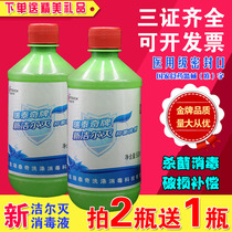 New Jiermine benzalkonium bromide 500ml skin instrument disinfection medical disinfectant