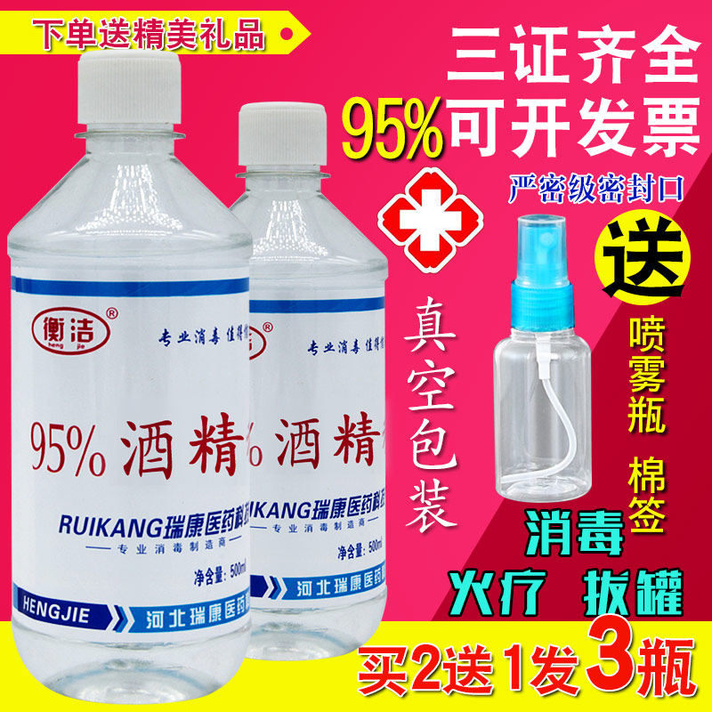 Hengjie 95 degree alcohol ethanol disinfectant 500ml special fire therapy cupping 95%