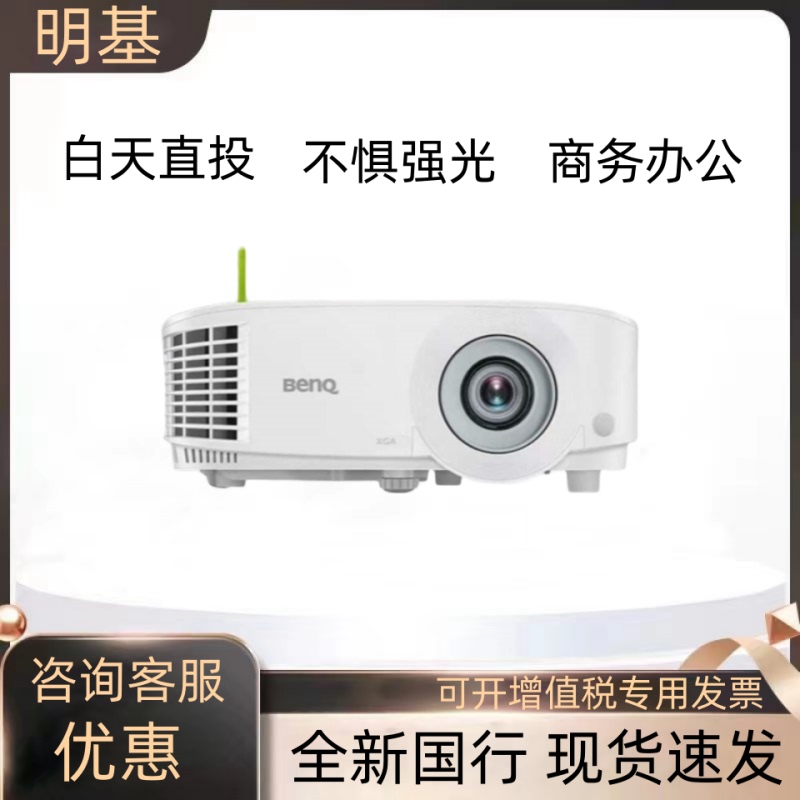 Benq Smart High-Brightness Upgraded Models E535/E545/E565/E585/E7010/E0668/E7020/E595 High-Brightness Projectors for Office, Education, Business and Store Use