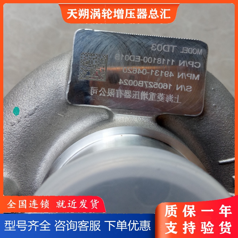 Great Wall Haval H5H6 2 0T TD03 49131-04620 1118100-ED01B turbocharger machine