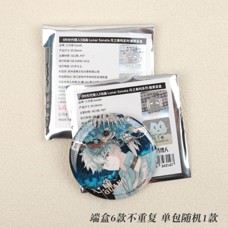 时光代理人月之奏鸣吧唧来袭！陆光程小时刘枭夏斐vein超萌收集_动漫