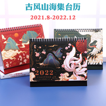 Taiwan calendar 2021-2022 retro Chinese style mountain Sea set desktop small calendar office ornaments note plan
