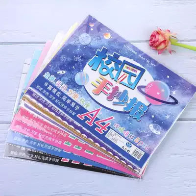 Handwritten newspaper template artifact Primary School students A4 cartoon color painting material semi-finished campus border Template paper