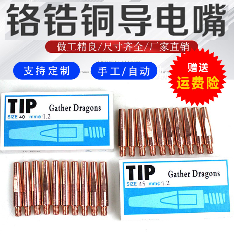 Didioxo welding gun accessories Gas-bond welding conductive nozzle chrome zirconium copper red copper robot special automatic welding machine nozzle-Taobao