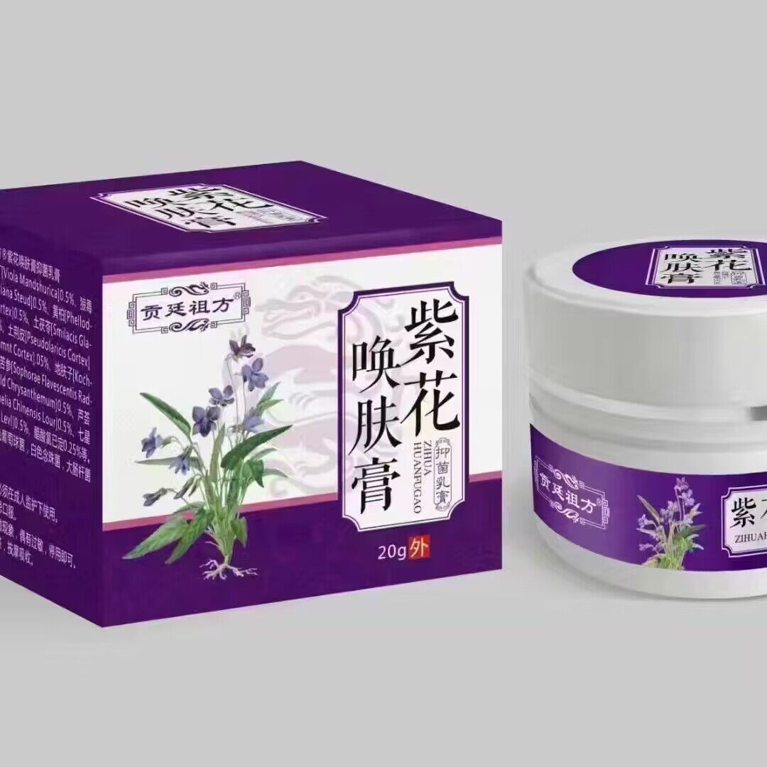 紫花地丁紫花焕肤膏品牌店