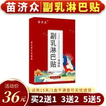 Miao Jizhongs accessory breast patch accessory breast elimination patch accessory breast removal artifact health care patch armpit accessory breast lymph elimination patch