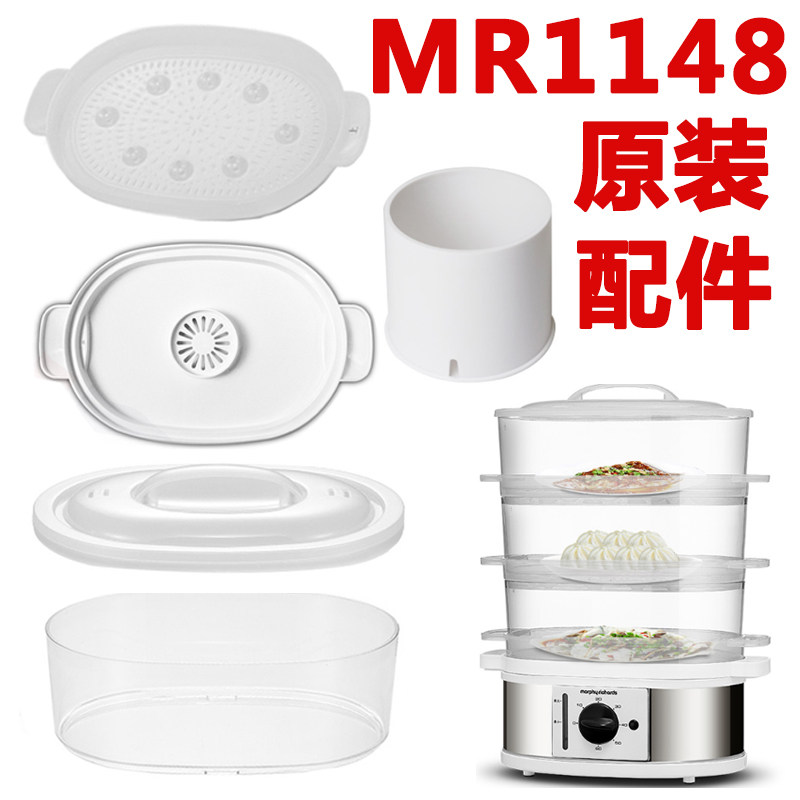 Mofei MR1148 Multi-functional small steam boiler Automatic power cut steam steamer lid steaming tray original fitting accessories