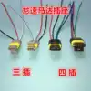 Universal copper socket Idle motor socket Stepper motor wiring harness plug Car socket 4 plug 3 plug