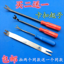 Car navigation door panel panel interior panel removal tool Plastic snap screwdriver clip steel crowbar Plastic snap screwdriver