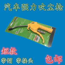Pneumatic tool dust removal air gun cleaning long nozzle soot blowing gun high pressure plastic short dust blowing gun air pump short blow gun