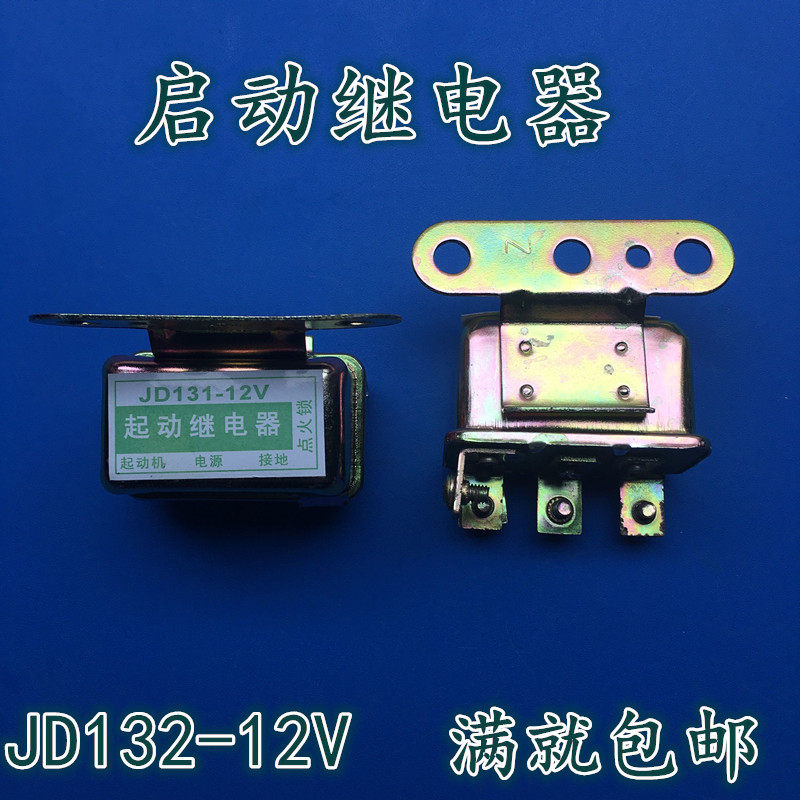 Car car truck JD131 12V high current starting relay Universal wiring motor relay