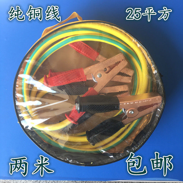 Car Pure Copper Wire Hitch Wire Connecting Line Emergency Rescue Start Wire Clip Fight Fire Hitch Wire Charging Wire Over River Dragon