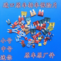 Imported original car cover car insurance car fuse insert small medium mini flat angle