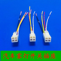 Suitable for Dongfeng Jiefang 153 car fog lamp switch socket 4 plug 4 pin lamp holder switch rocker connection plug