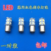 Flash brake light LED flash red light white light super bright car taillights high and low foot double contact light brake light bulb
