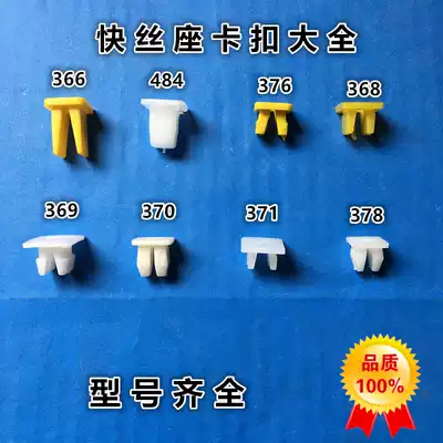 Car universal fast wire seat buckle clip Daquan license plate base fixing buckle screw base plastic clip