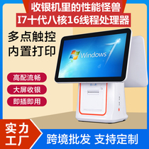 Haowang 15 6th generation Core I7 cash register dual-screen touch screen cash register all-in-one win10 smart cash register