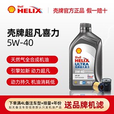 Машинное масло 正品原厂shell/壳牌超凡喜力 sp级别 灰壳系列 5w-40全合成机油