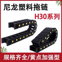 H30 plastic nylon drag chain machine tool bridge type fully enclosed engineering cable reinforced tank chain belly belt slot