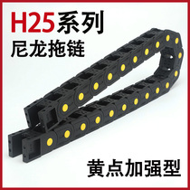 H25 plastic nylon drag chain machine tool bridge type fully enclosed engineering cable reinforced tank chain belly belt slot