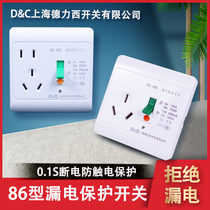 Shanghai Delixi switch with leakage protection socket leakage protector household electric water heater air conditioner 16A10A leakage protection