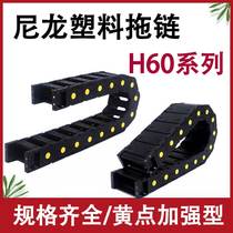 H60 plastic nylon drag chain machine tool bridge type fully enclosed engineering cable reinforced tank chain belly belt slot