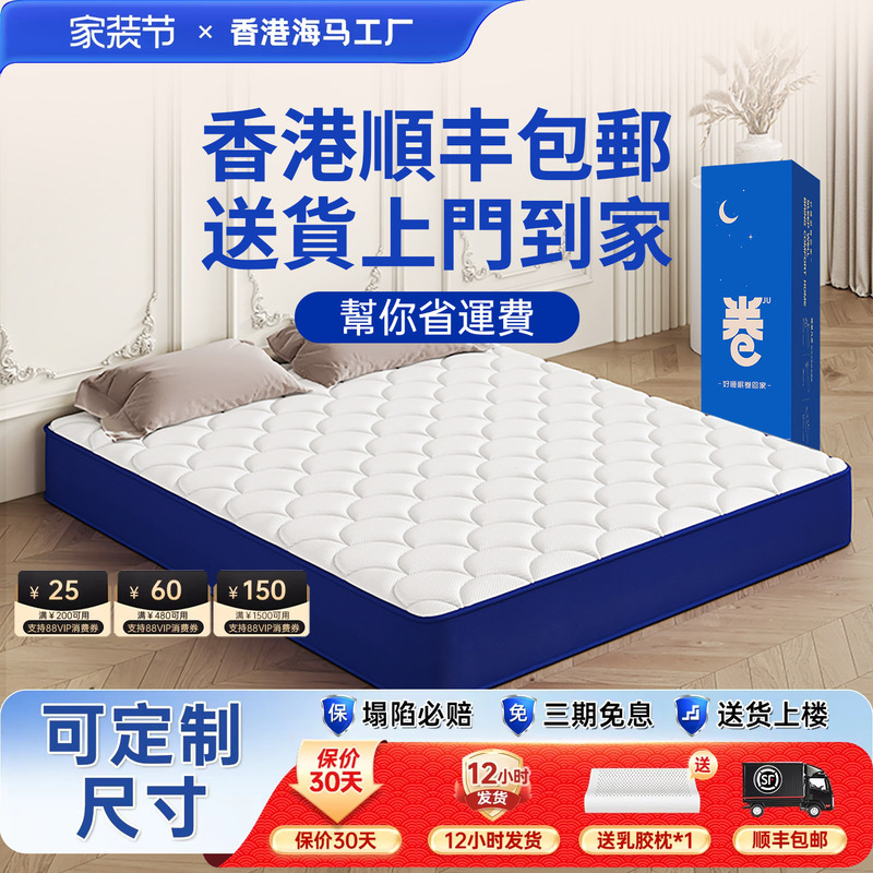 (Free Shipping in Hong Kong) Box Roll-Packed Mattress, Home-Use Latex Memory Foam Compressed Spring Mattress (Free Shipping in Hong Kong) Box Roll-Packed Mattress, Home-Use Latex Memory Foam Compressed Spring Mattress