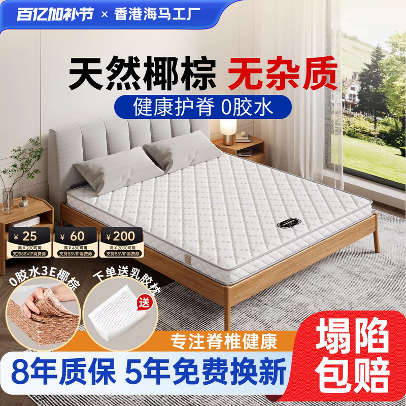 Natural 3E Coconut Palm Mattress, Extra Firm, Spine-Protecting Jute Palm, Top Ten Children's Home Bedroom Latex Brand Tatami