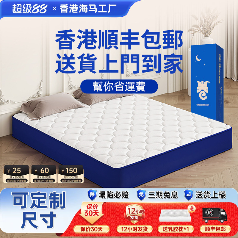 (Free Shipping in Hong Kong) Box Roll-Packed Mattress, Home-Use Latex Memory Foam Compressed Spring Mattress