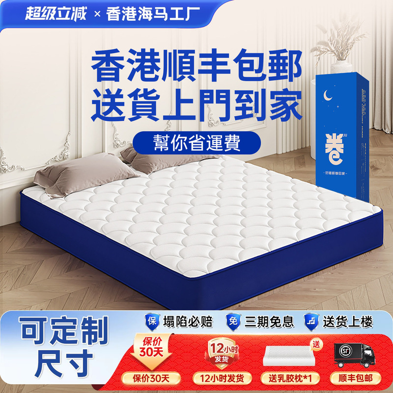 (Hong Kong Region ) Box Roll-Packed Mattress Simmons Household Latex Memory Foam Compressed Spring Mattress