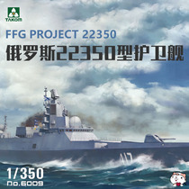 Chido Model Sanhua TAKOM Assembled Battleship 6009 Russian Type 22350 Frigate 1 350