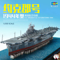 Cheetos Model Trumpeter Assembled Ship Model 05603 USS Yorkshire Aircraft Carrier 1944 1 350