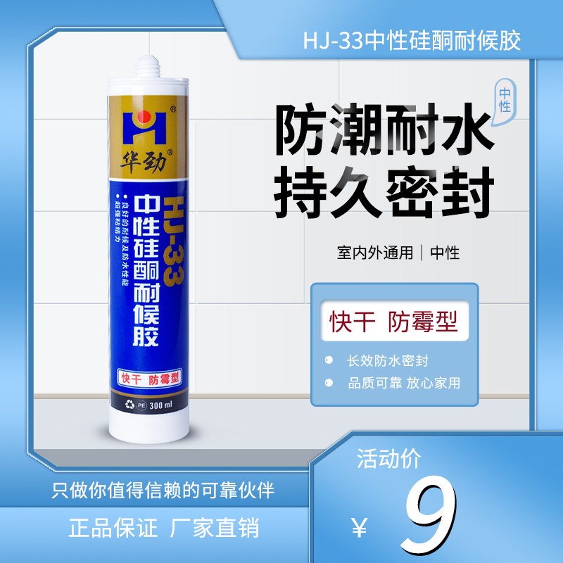 Huajin 33 Glass Glued Transparent Porcelain White Kitchen Makeup Room Tile Waterproof Doors And Windows Balcony Resistant Sealant Grey