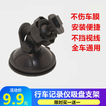 Driving recorder suction cup bracket T-shaped mouth Universal Ren E Xing Ling Dou dog fixed bracket car base