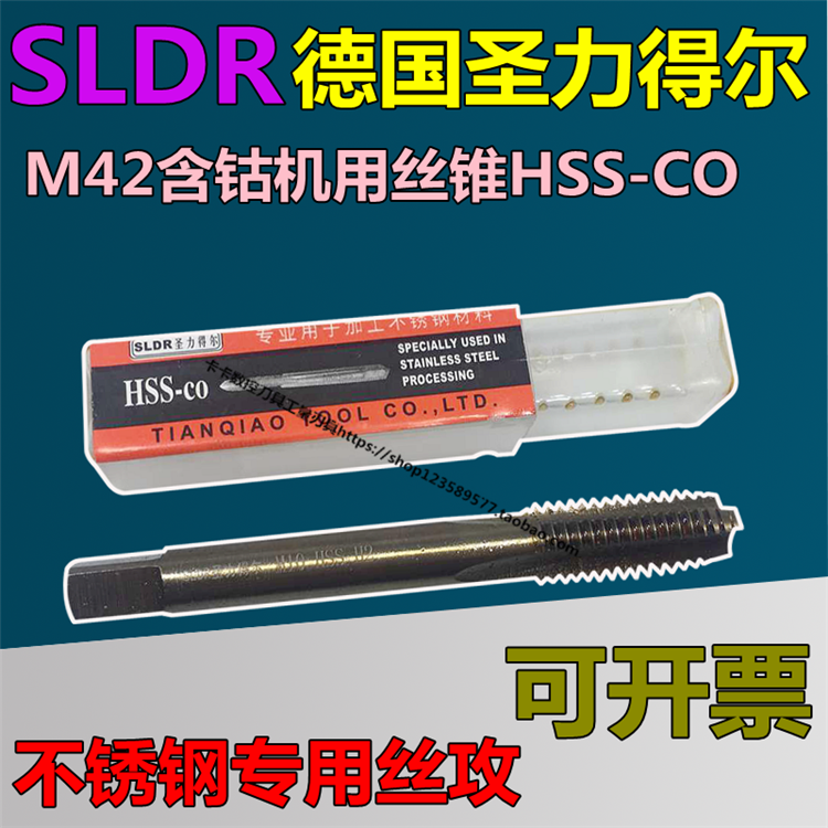 Saint Lider cobalt-containing screw tapping M1 2 5 3 5-6-10-16-30 straight slot machine with screw tapping stainless steel special